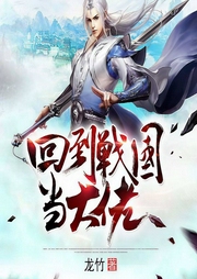 君临战国-龙竹-蜜阅言听