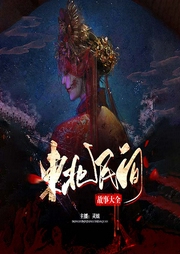 东北民间故事大全-佚名-鲸鱼有声书场