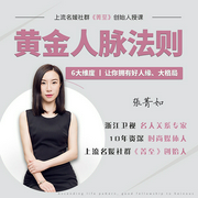 黄金人脉法则：好人缘，大格局