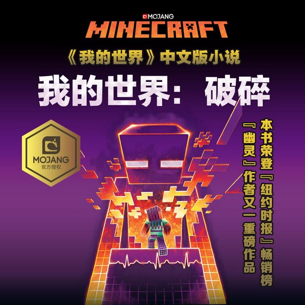 我的世界之破碎|锋叔叔