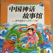 神话故事全集-佚名-蚂蚁CCD