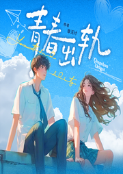 青春出轨|都市|职场|纠葛-佚名-一弯玄月照青空