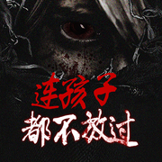 灵异惊悚|恐怖悬疑索命怪谈|鬼故事系列！胆小勿入-赛牛-天津阅微