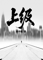 上级-许开祯-一路听天下