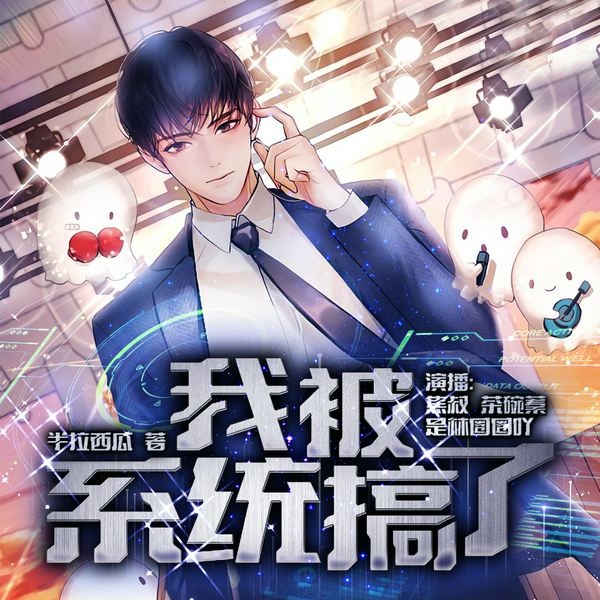 我被系统搞死了|爆笑&恐怖