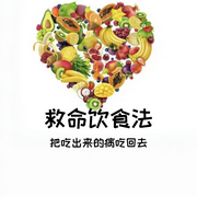 滿級救命飲食法-佚名-張博士營養課