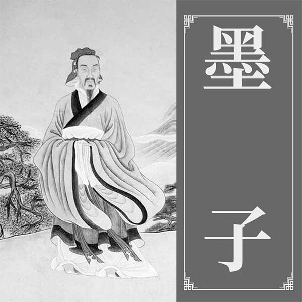 墨子