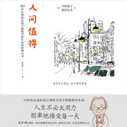 人间值得|人民日报2020书单之一-佚名-紫图图书，主播掷地有声工作室