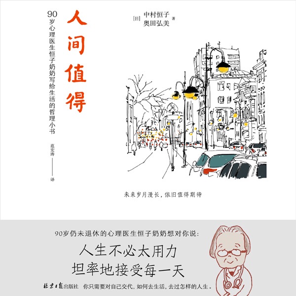 人间值得|人民日报2020书单之一