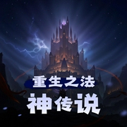 重生之法神传说|精品双播|寒云夜雨播讲-佚名-寒云夜雨