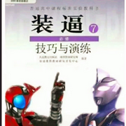 梗與鬼畜大合集-佚名-主播二次元空間
