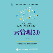 云管理2.0-王紫上-人邮知书
