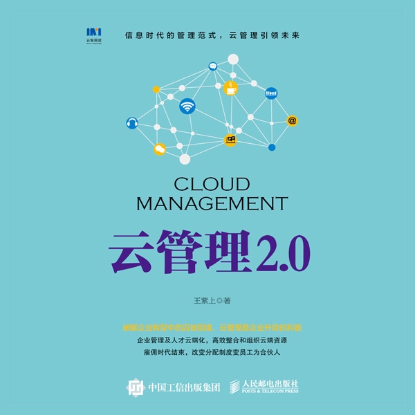 云管理2.0