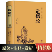 道德經|白話文版-老子-主播一個人聽