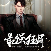 --黑岩听书，喜马拉雅