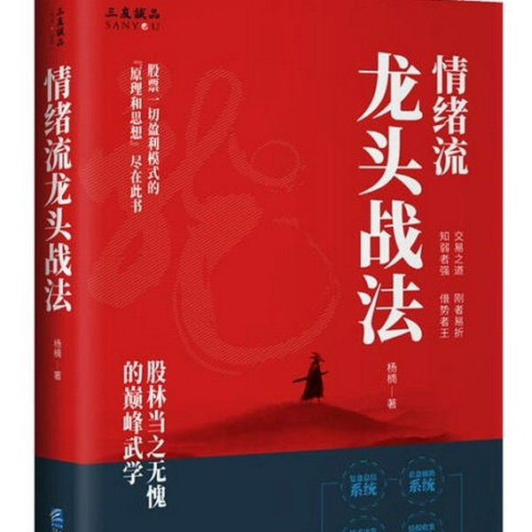 情绪流龙头战法