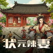 状元辣妻|古言精品重生种田|双播-佚名-桃符君君