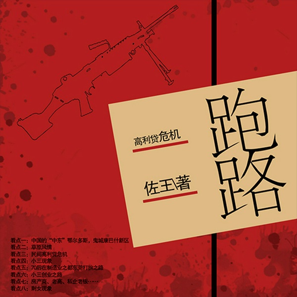 跑路
