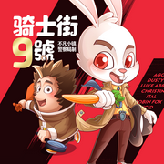 骑士街9号|神探推理冒险故事|第一季）神探推理冒险故事-佚名-棒棒老师mini