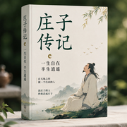 庄子传记|治愈焦虑的不累活法|老庄思想--云栖声声