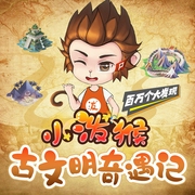小潑猴古文明奇遇記|歷史科普|睡前故事-佚名-播音普信文化
