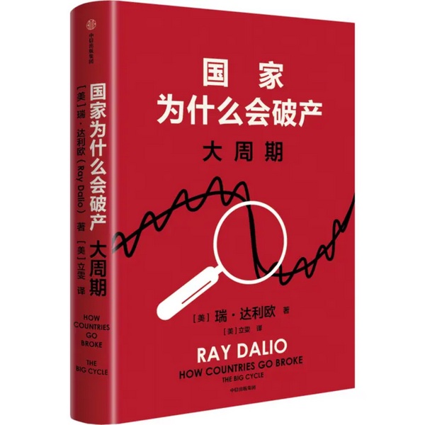 国家为什么会破产