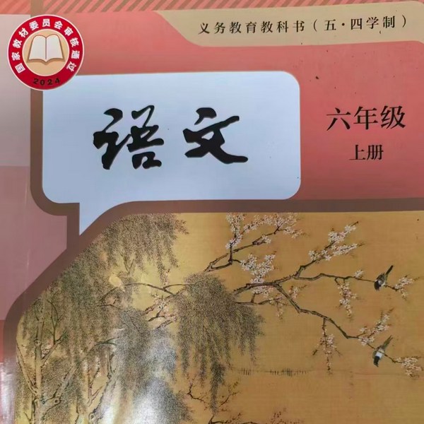 人教版六年级上册语文课本朗读