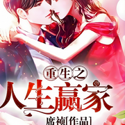 夫妻都是重生的-席禎-主播文繡娘娘-姑姑