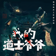 -四少爷-易书有声