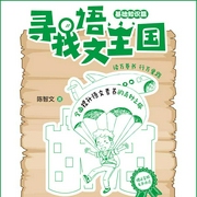 寻找语文王国|基础知识篇