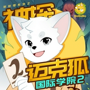 -多多罗故事-多多罗故事