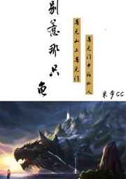 别惹那只龟|智能语音录制-佚名-莲莲攀声