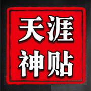 天涯神贴1000篇合集|绝世隐学|人性|人生逆袭-佚名-闻道秀秀
