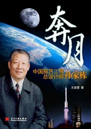 奔月-佚名-一路听天下