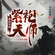 破廟里的紫袍天師|懸疑靈異|廟祝天師|鄉(xiāng)村玄異-少年追風(fēng)-月下聲花工作室