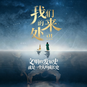 我们的来处--書友大會