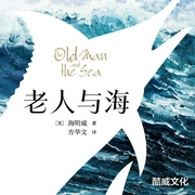 老人與海-海明威-酷威閱讀