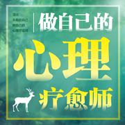 活出乐观的自己：做自己的心理疗愈师|摆脱精神内耗|心理学--钟富庚