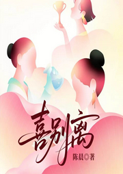 喜别离-陈晨-一路听天下
