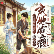 与堂妹换亲后，糙汉夫君宠她成瘾|种田经商|爽文打脸|甜宠|多播-司马水淼-苒聆宛叙，小宛儿，苏离苒，药仰，一把猫条，深海鲲鲸，言清川，闻雪僧，不知微微，星茗悦，嚼口栗子