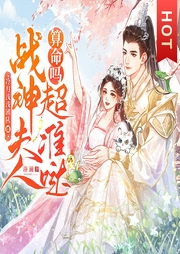 算命吗？战神夫人超准哒|冷月浅浅&倔强的小红|爆笑灵异团宠风水|多人剧--喜马拉雅