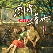 80年代剽悍土著女|女强爽文|轻松|发家致富|子宁|家长里短|多人--喜马拉雅