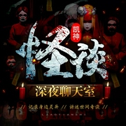 深夜恐怖聊天室|凯神怪谈|听友故事--喜马拉雅