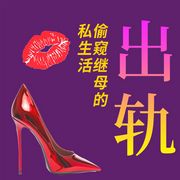 出轨：偷窥继母的私生活|爱与背叛|两性作家著作-海男-大吕说文史