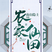 -南山隐士-盐须菜
