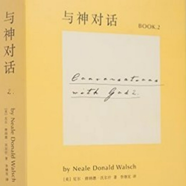 与神对话|2