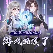 欧皇她在生存游戏飒爆了|我在认真玩生存游戏|末世无限流|多播精品多人有声剧-佚名-圆在方中_青羽九方