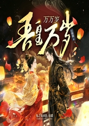 江山为聘|吴谨言&陈哲远|吾皇万岁万万岁|古装权谋|御廷谣原著--喜马拉雅