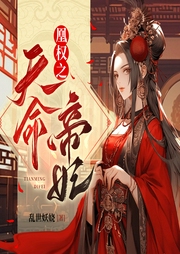 王爷别演了，王妃要休夫了|古言穿越宫斗女强|轻松爆笑甜宠-乱世妖娆-广东畅读