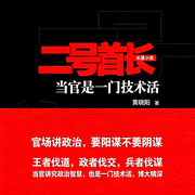 二号首长全集|官场神作-黄晓阳-博乐印象文化
